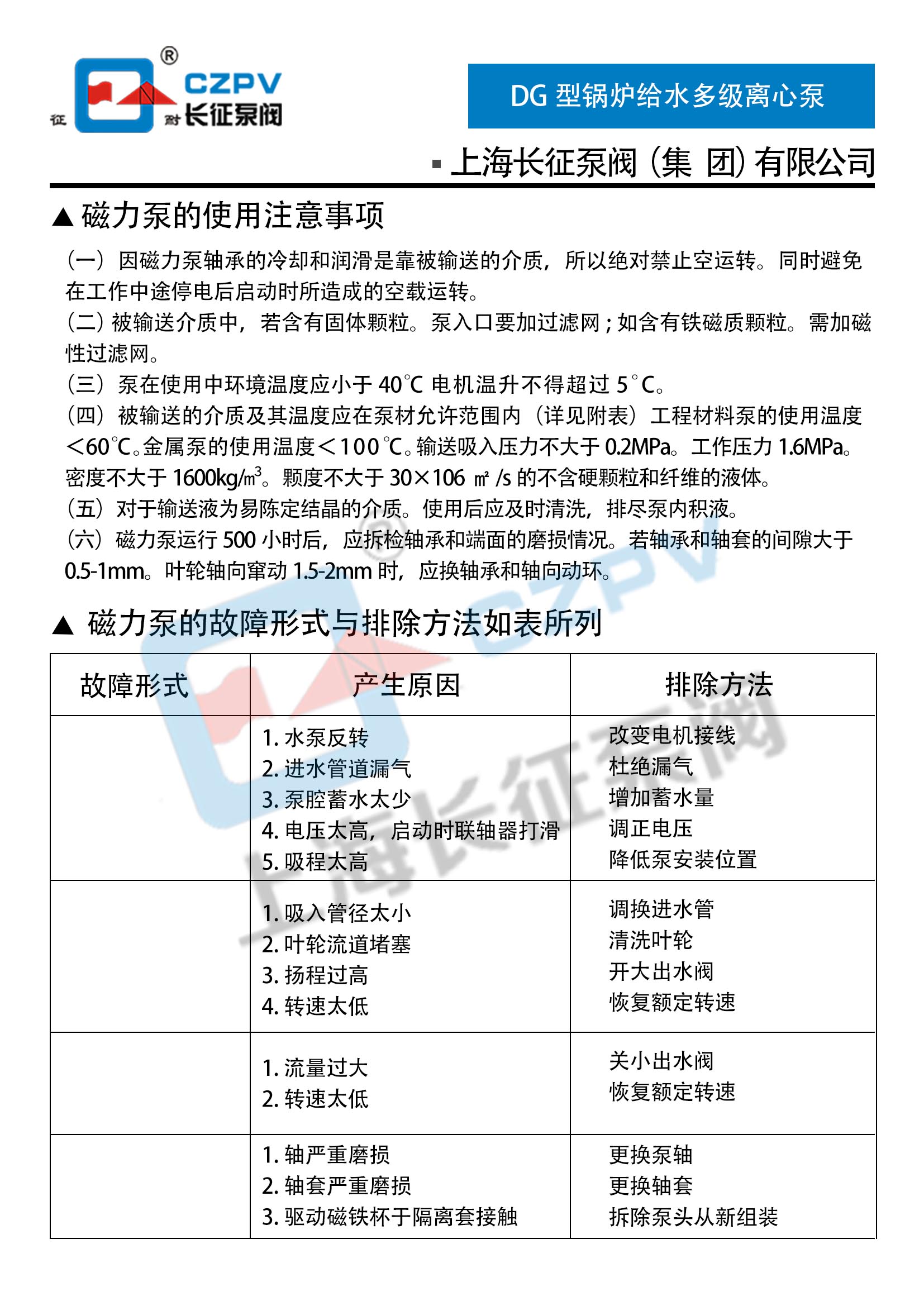 G型鍋爐給水循環泵